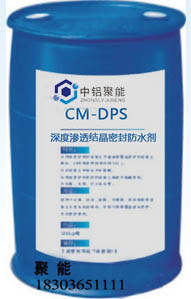 CM-DPS 深度滲透結(jié)晶密封防水劑